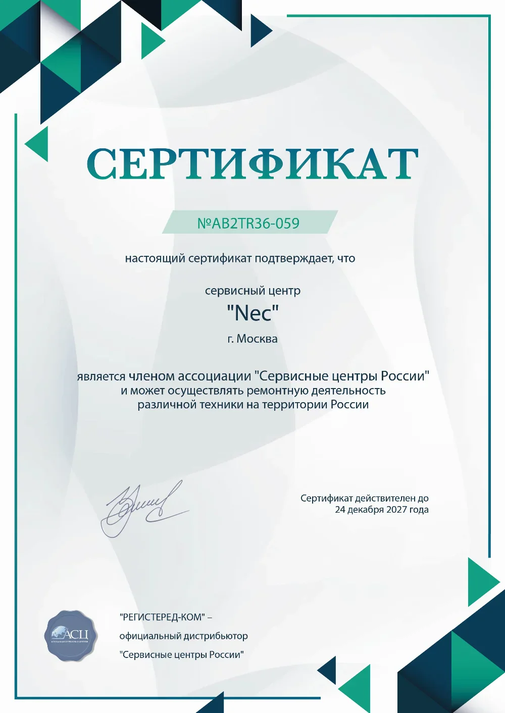 smr.fix-nec.ru Сертификат квалификации сервисного центра по ремонту техники NEC